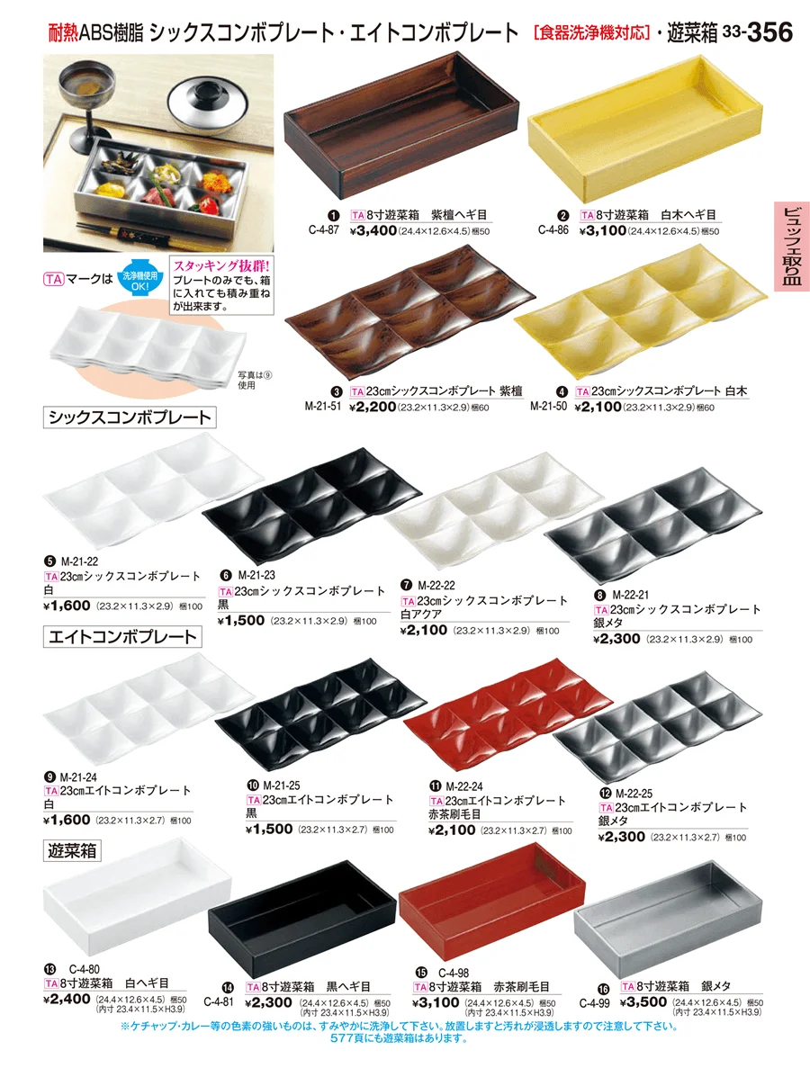 ビュッフェ取り皿・盛皿・ミニプレート ページ356