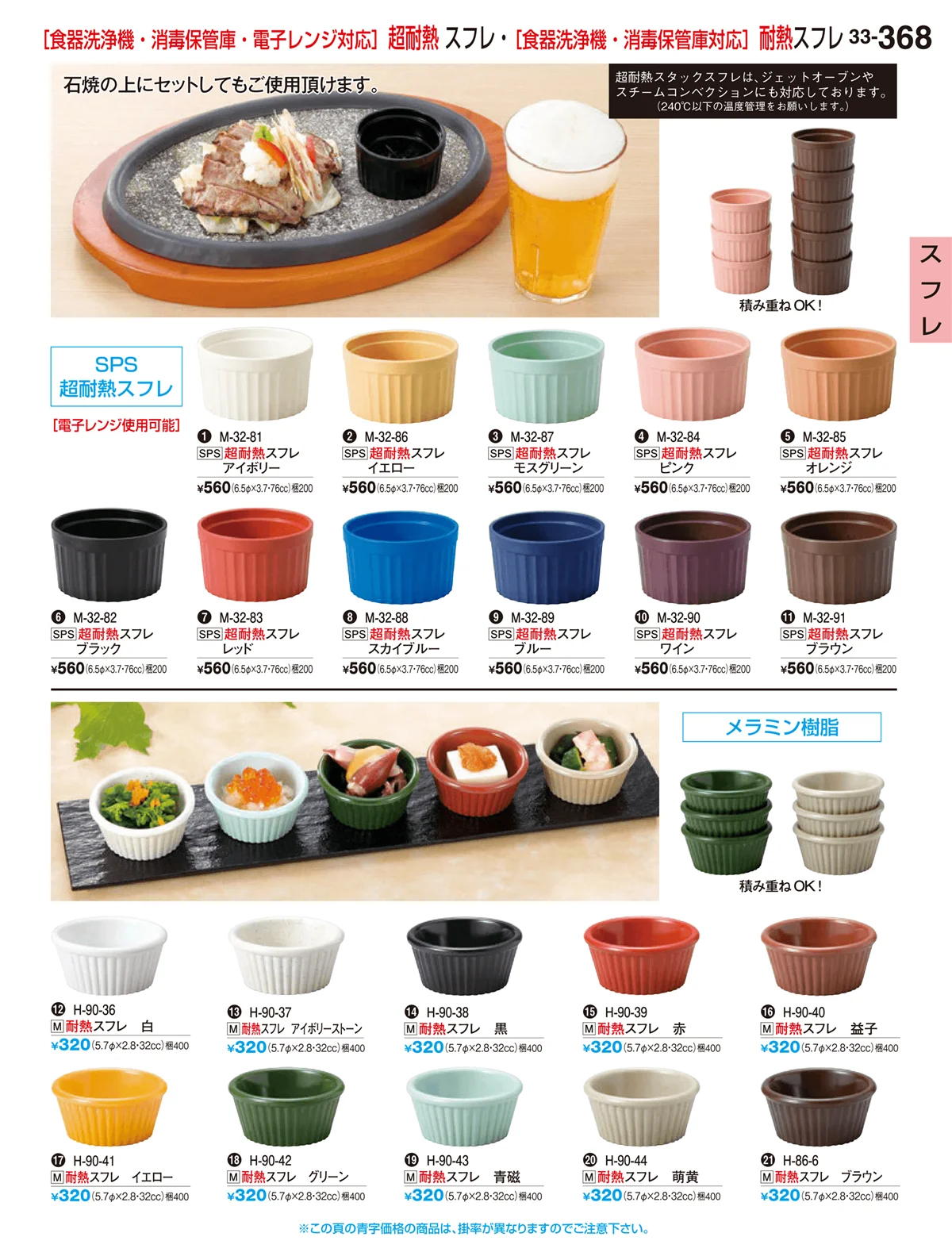 割烹漆器vol.33・ページ番号368・スフレ