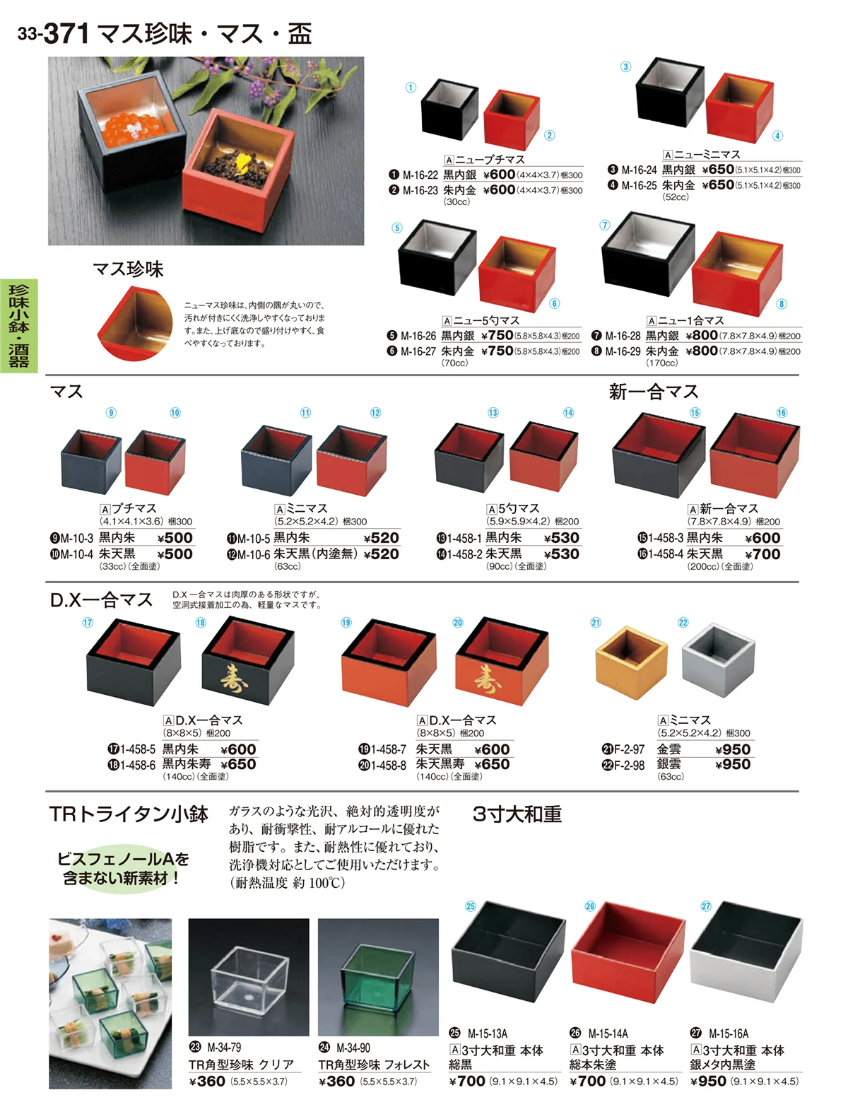 割烹漆器vol.33・ページ番号371・珍味小鉢・酒器・ミニ小鉢