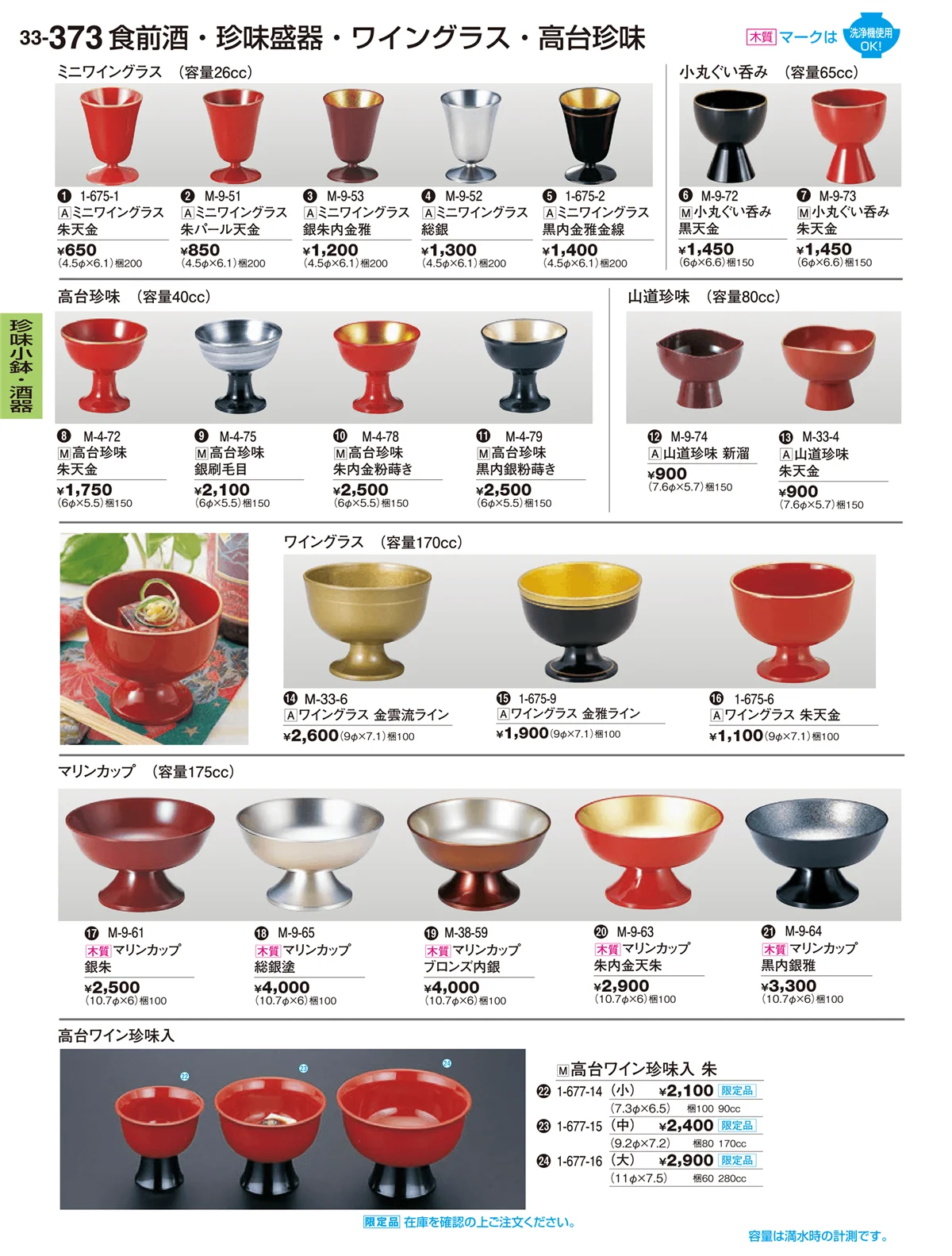 割烹漆器vol.33・ページ番号373・珍味小鉢・酒器・ミニ小鉢