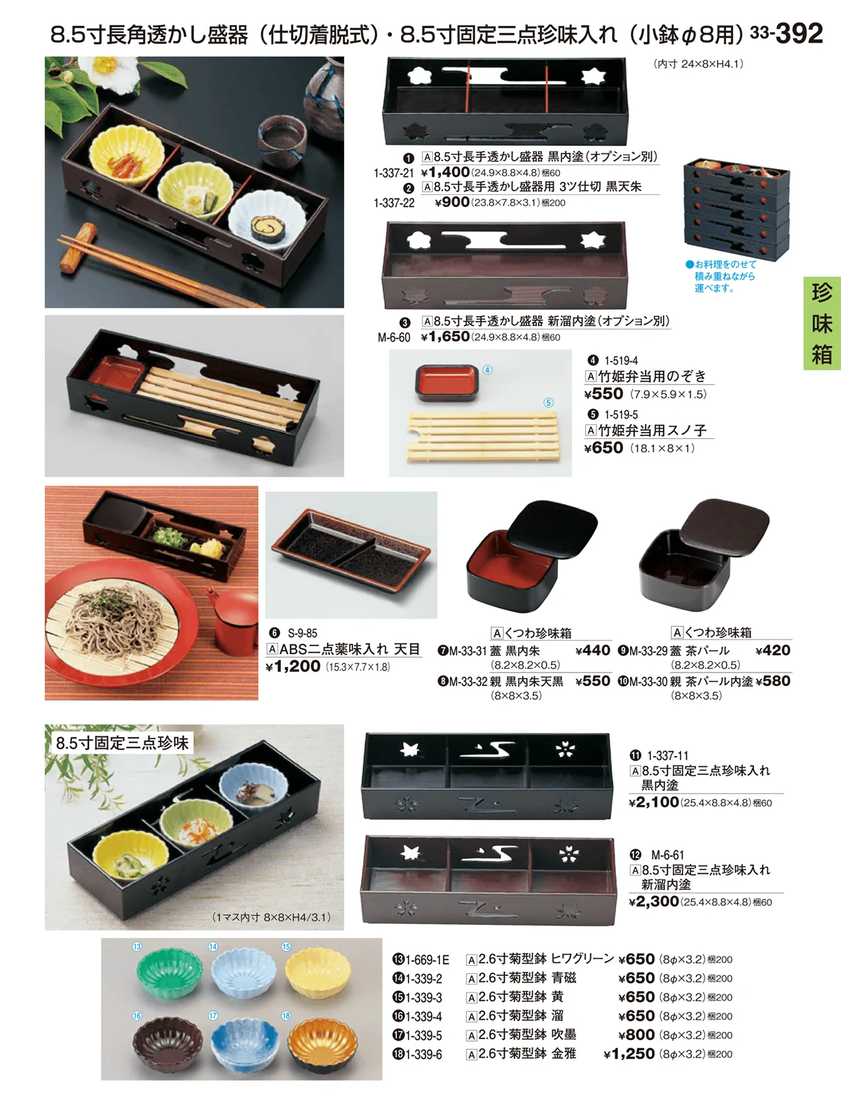 割烹漆器vol.33・ページ番号392・珍味箱