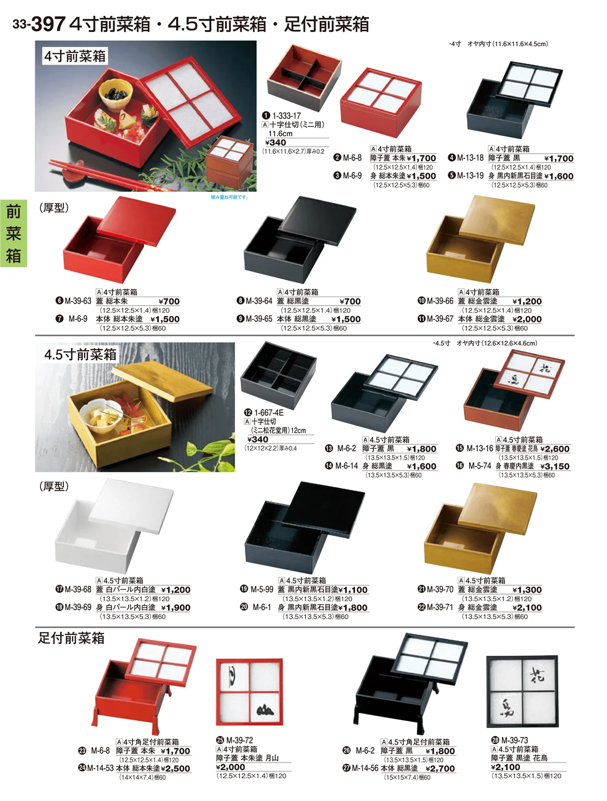 割烹漆器vol.33・ページ番号397・前菜箱