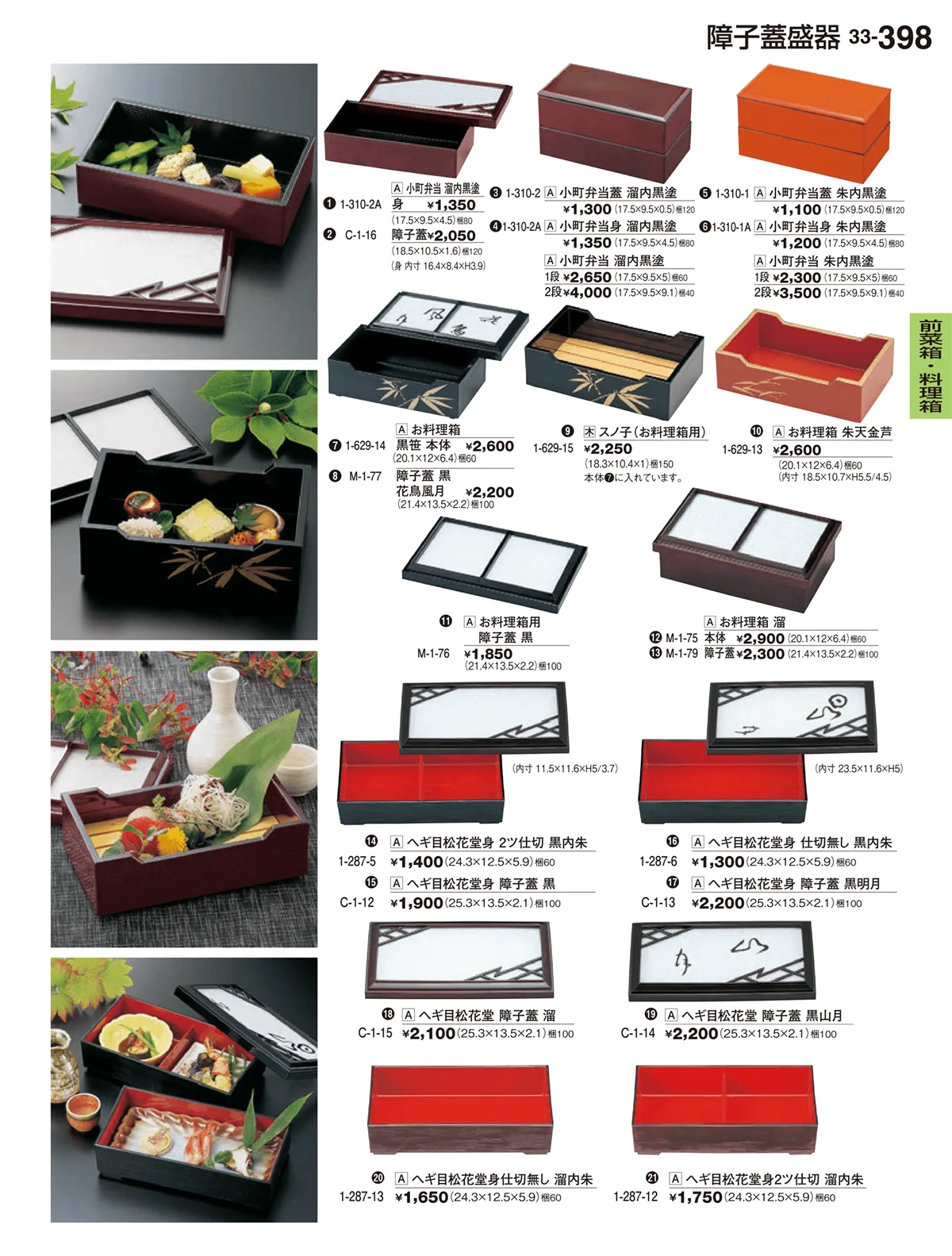 割烹漆器vol.33・ページ番号398・前菜箱・料理箱
