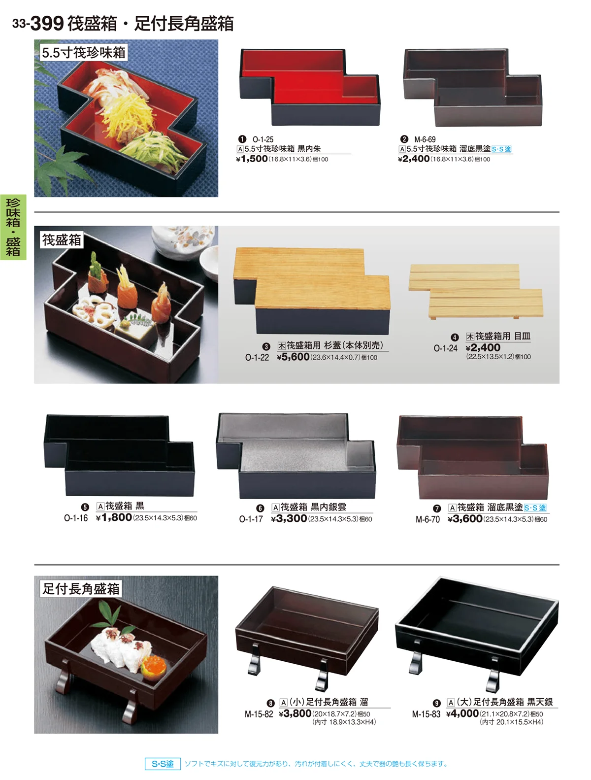 割烹漆器vol.33・ページ番号399・珍味箱・盛箱