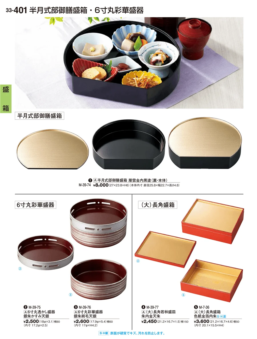 盛箱・盛器 ページ401