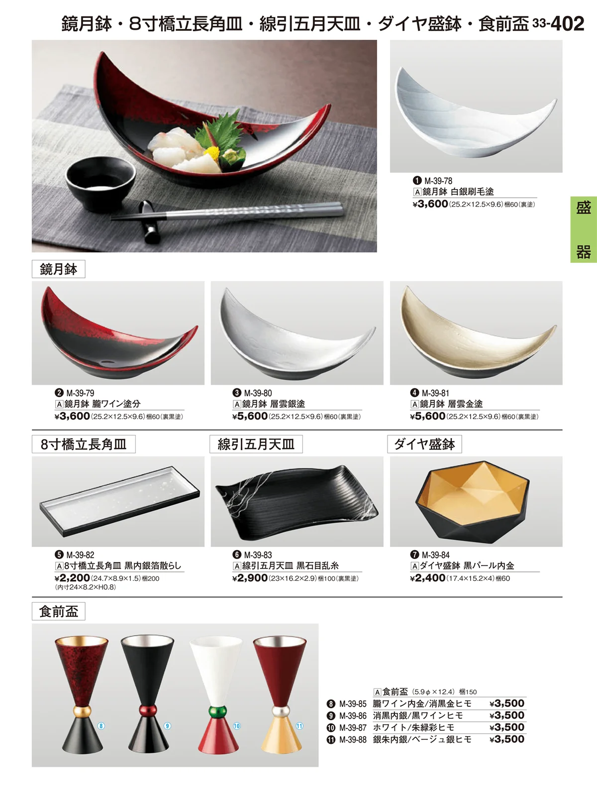割烹漆器vol.33・ページ番号402・盛箱・盛器