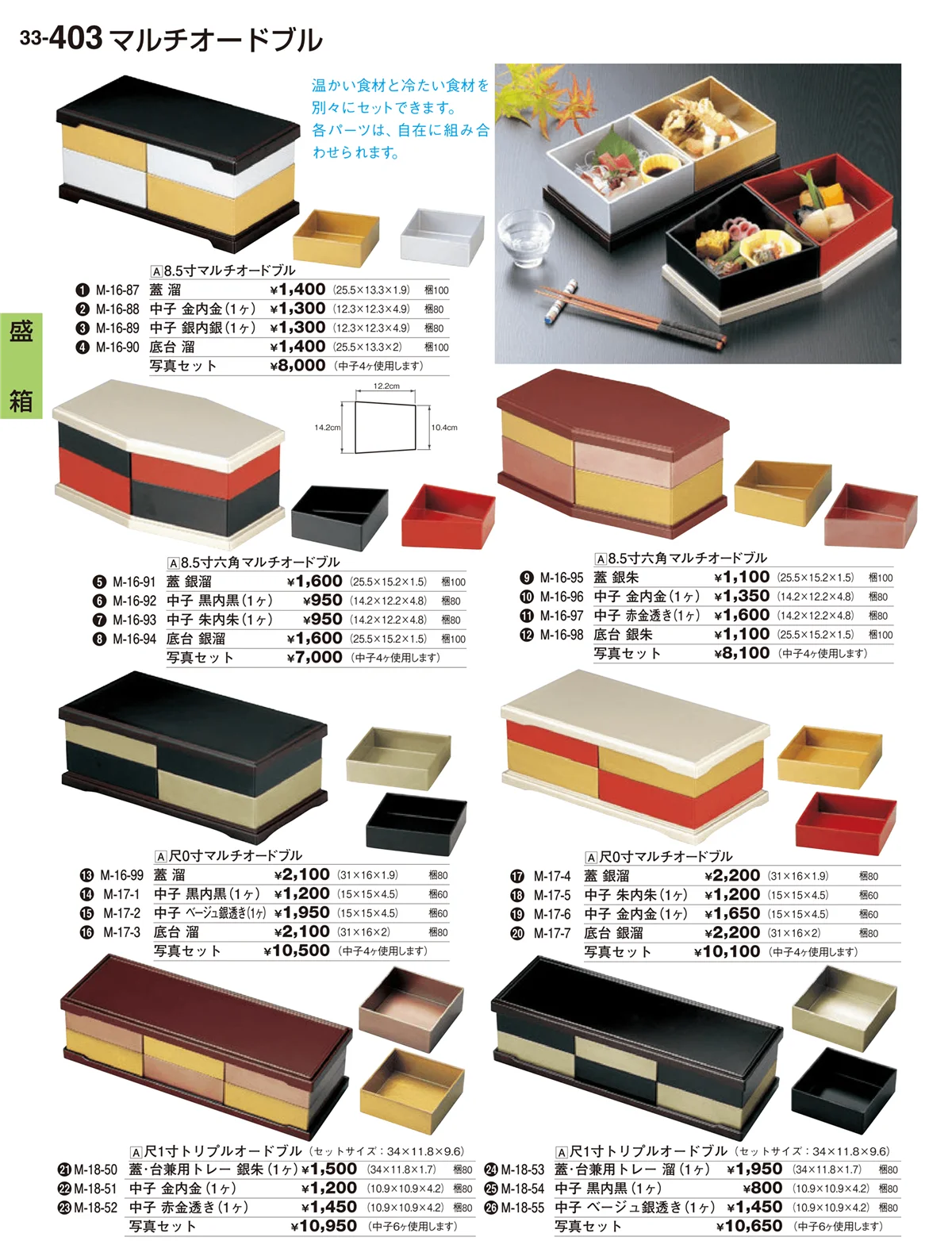 割烹漆器vol.33・ページ番号403・盛箱・盛器