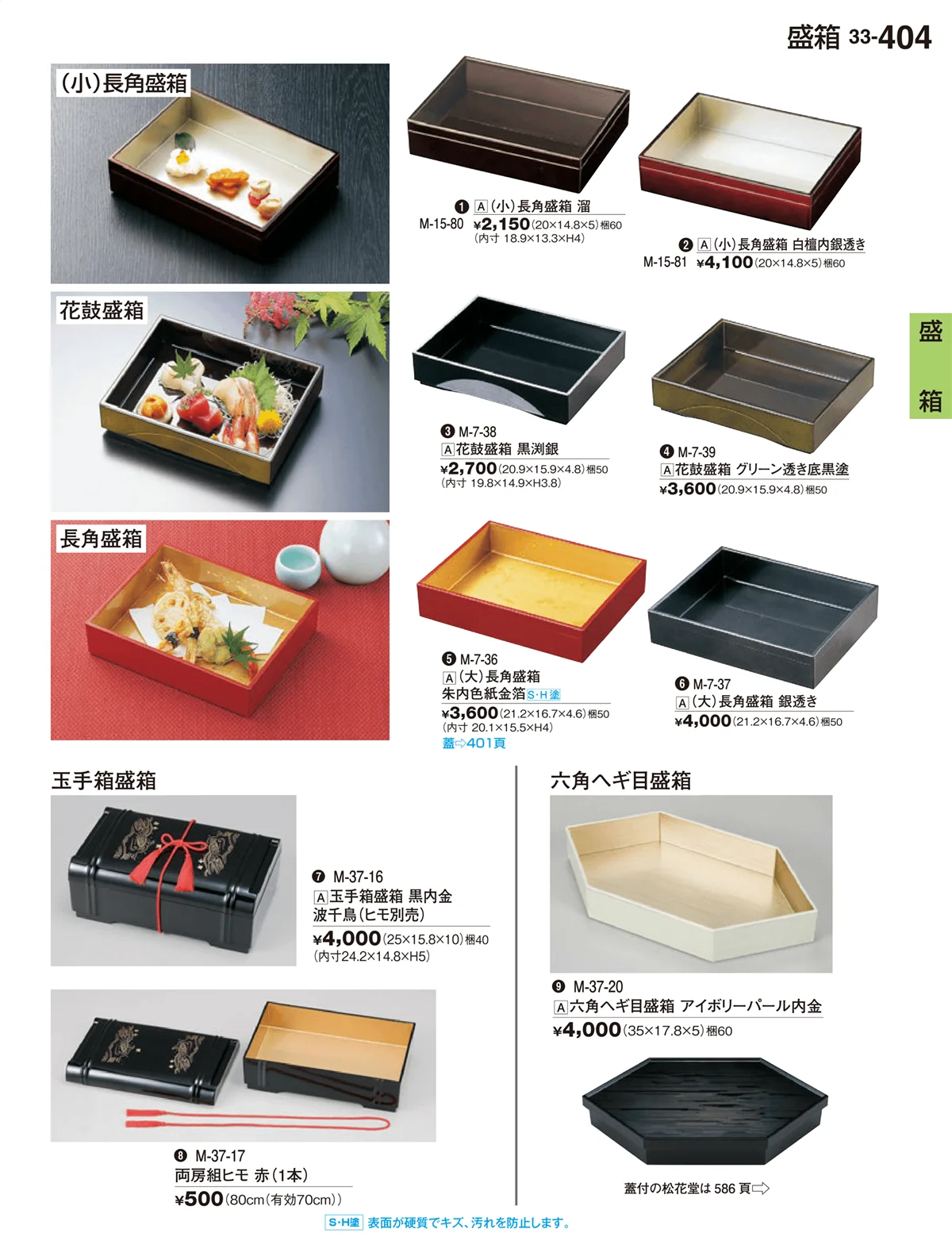 割烹漆器vol.33・ページ番号404・盛箱・盛器