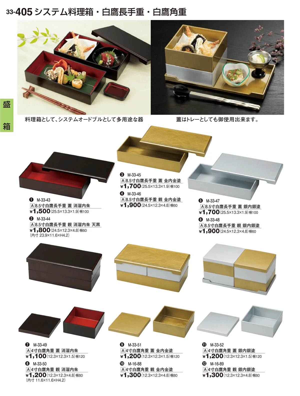 割烹漆器vol.33・ページ番号405・盛箱・盛器