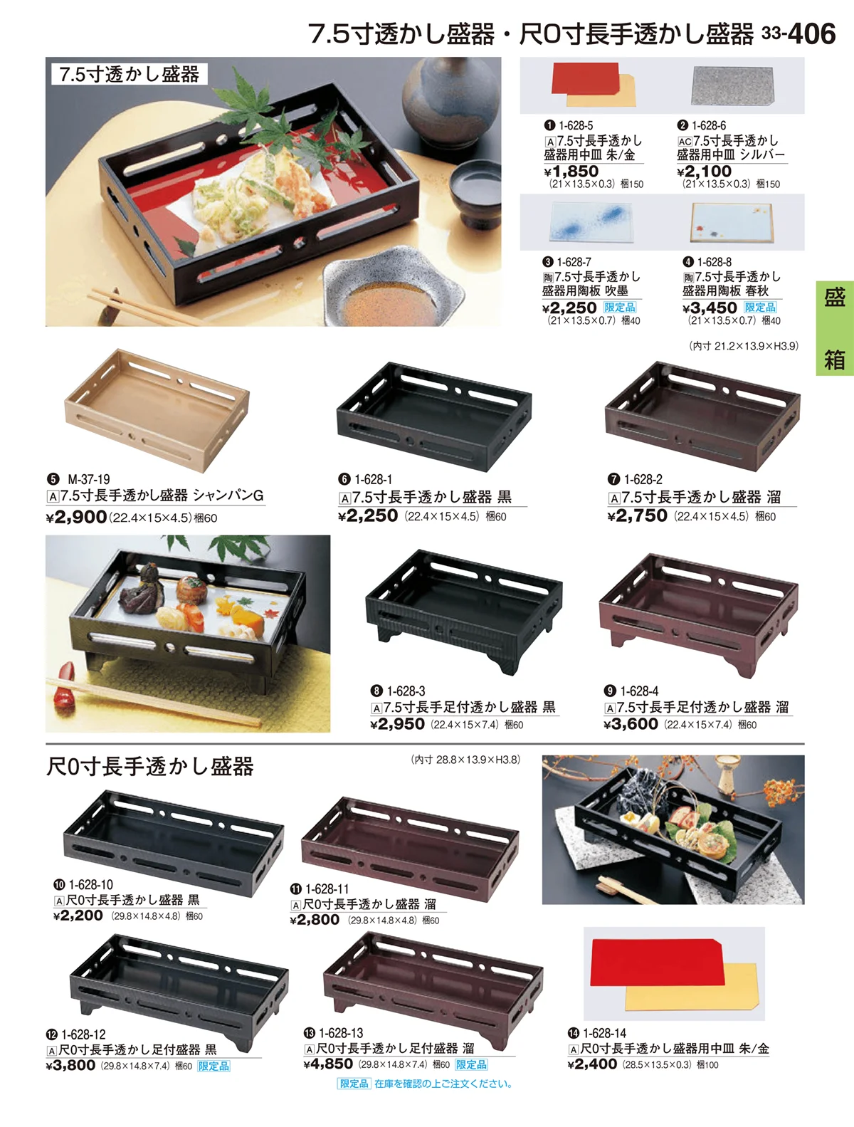 割烹漆器vol.33・ページ番号406・盛箱・盛器