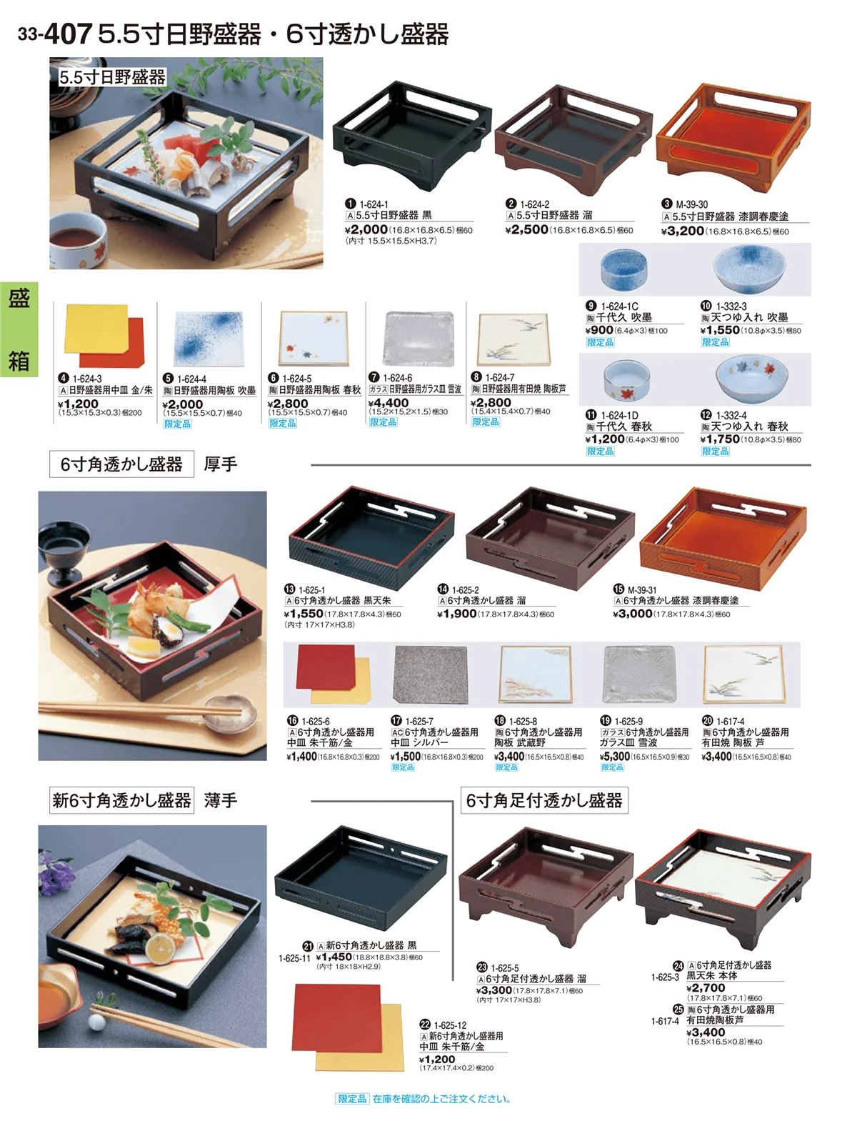 割烹漆器vol.33・ページ番号407・盛箱・盛器