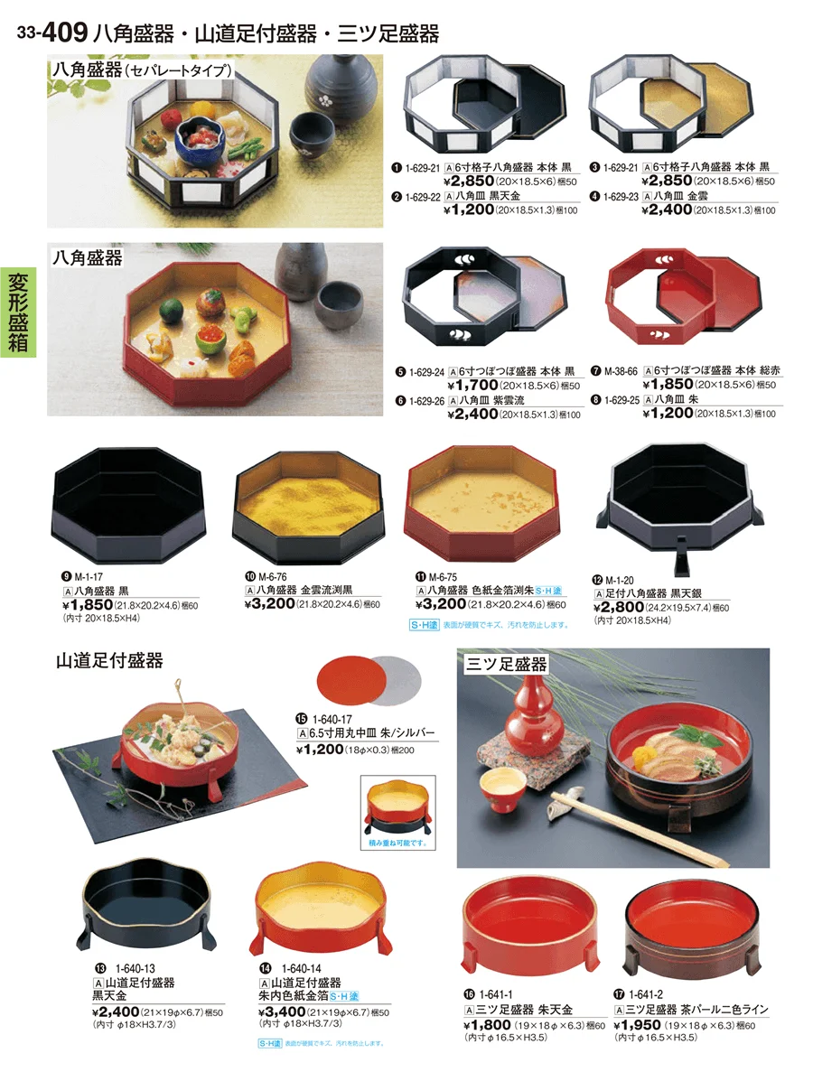 盛箱・盛器 ページ409