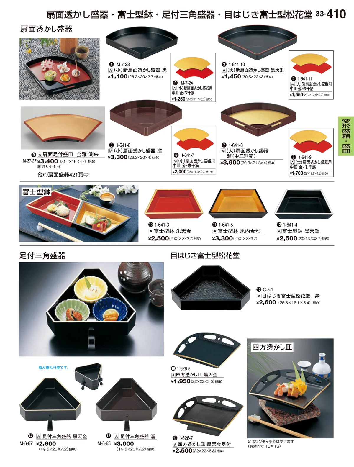 割烹漆器vol.33・ページ番号410・盛箱・盛器