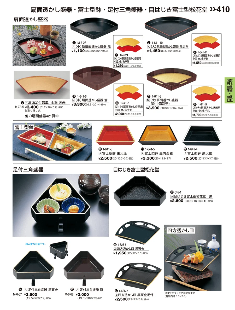 盛箱・盛器 ページ410