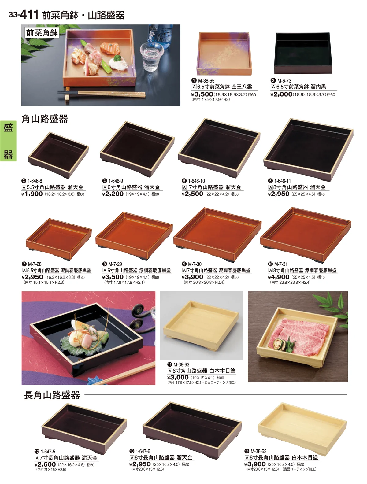 割烹漆器vol.33・ページ番号411・盛箱・盛器
