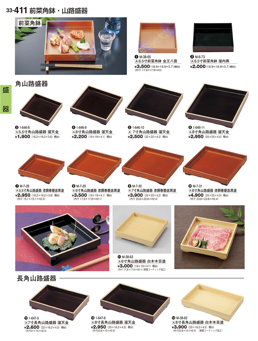 盛箱・盛器 ページ411