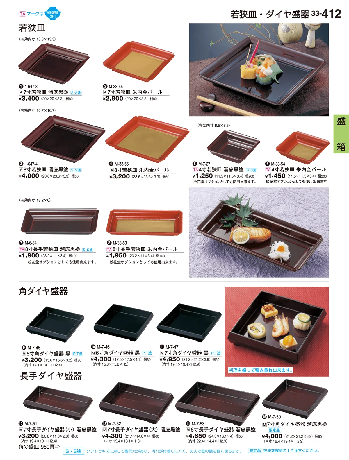 割烹漆器vol.33・ページ番号412・盛箱・盛器