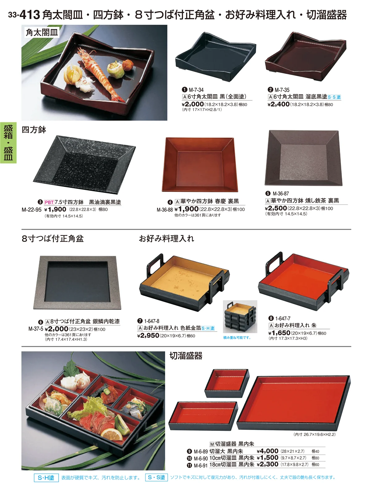 割烹漆器vol.33・ページ番号413・盛箱・盛皿・盛器