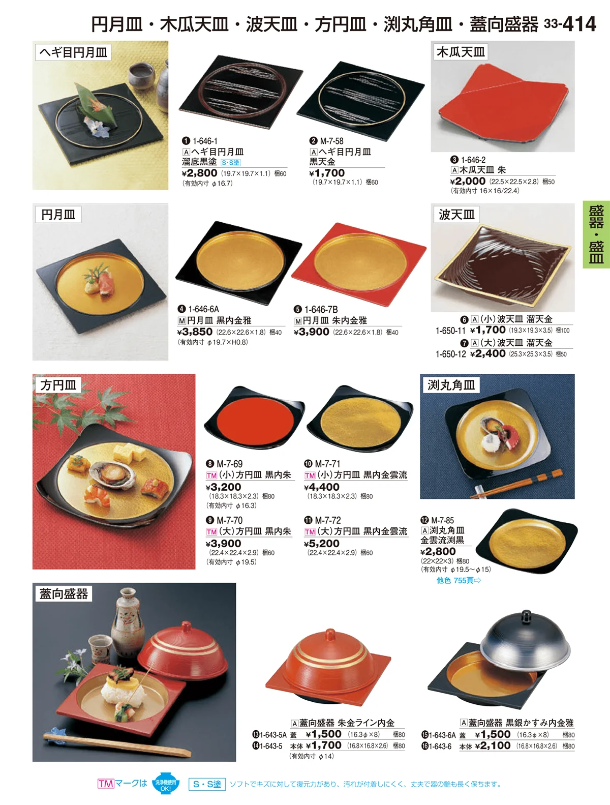 割烹漆器vol.33・ページ番号414・盛箱・盛皿・盛器