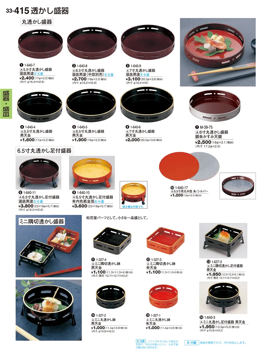 盛箱・盛皿・盛器 ページ415