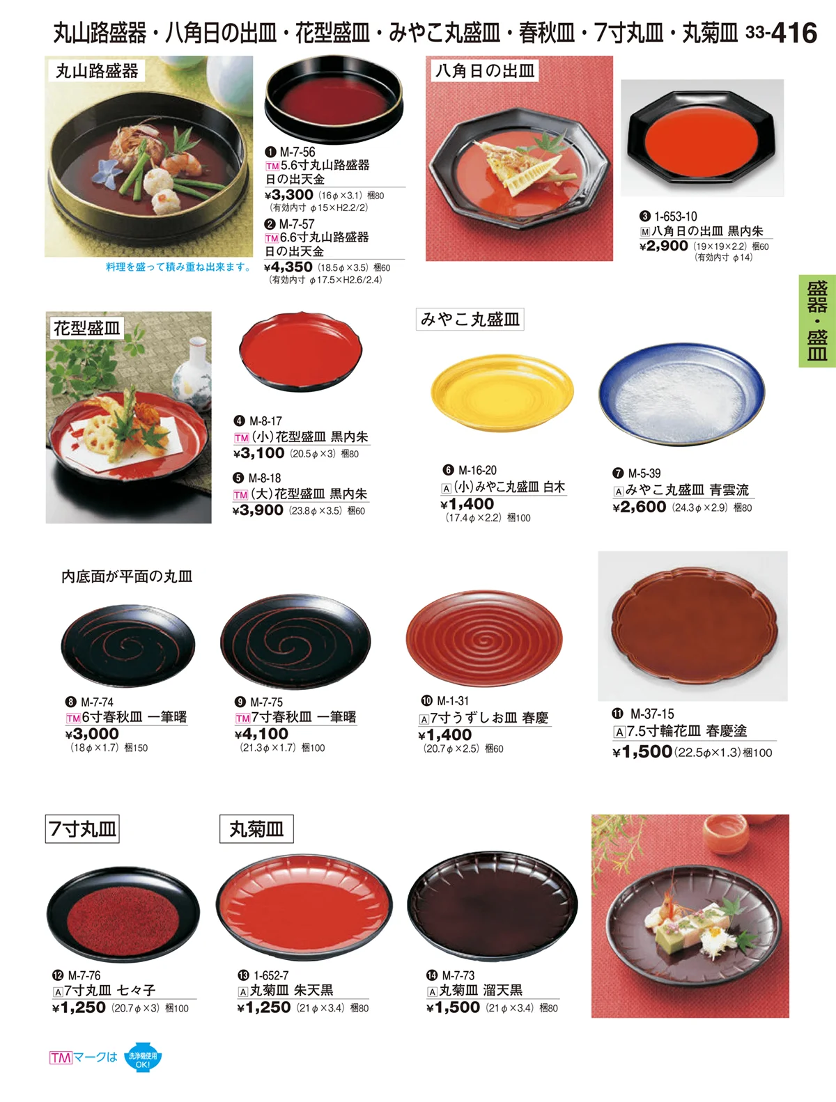 割烹漆器vol.33・ページ番号416・盛箱・盛皿・盛器