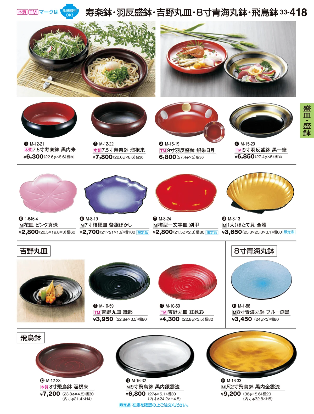 割烹漆器vol.33・ページ番号418・盛皿・盛鉢・盛器・盛台