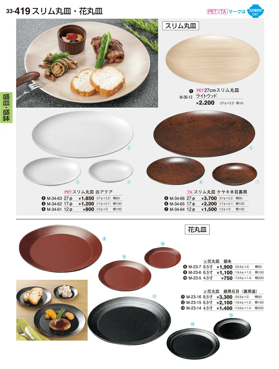 盛皿・盛鉢・盛器・盛台 ページ419