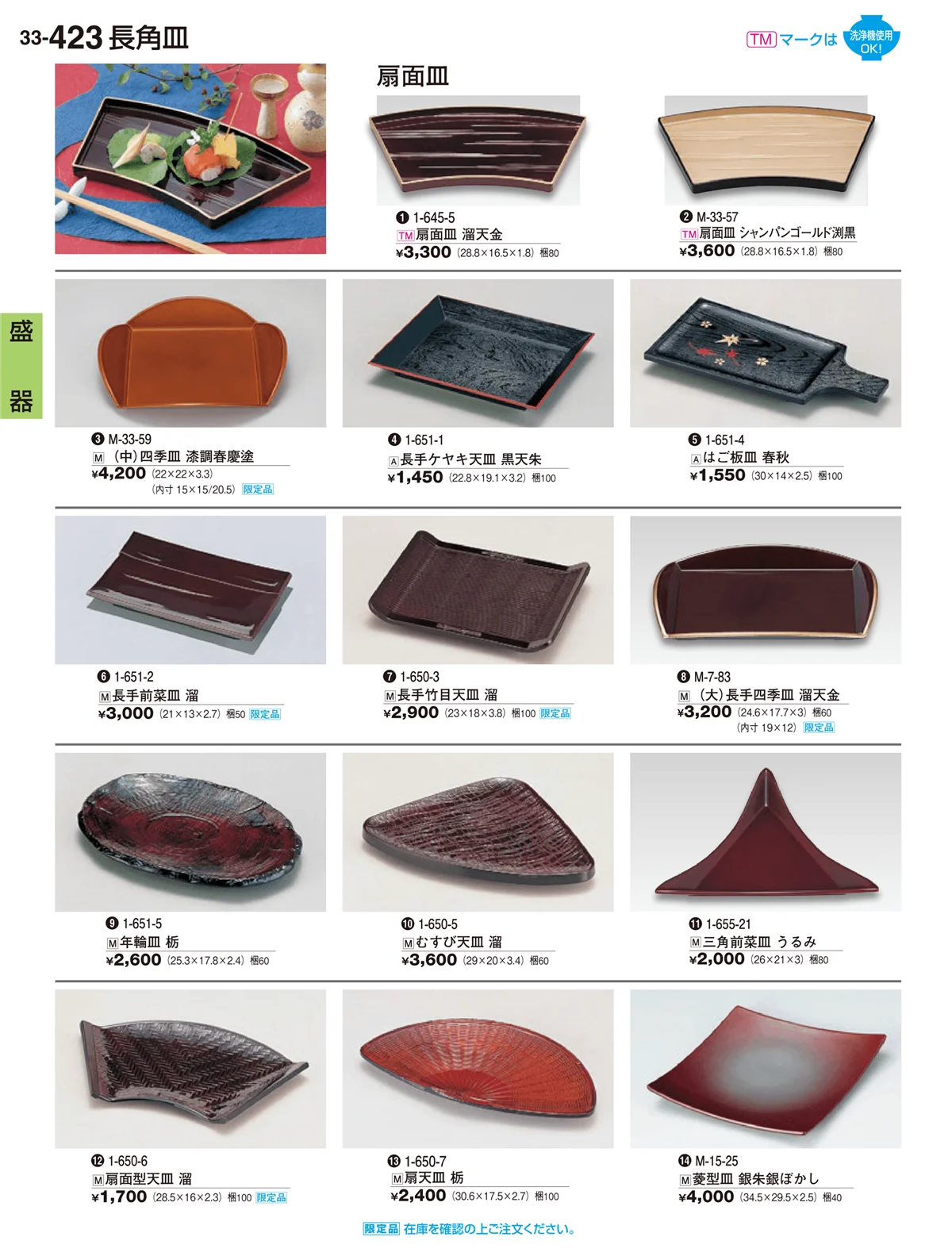 割烹漆器vol.33・ページ番号423・盛皿・盛鉢・盛器・盛台