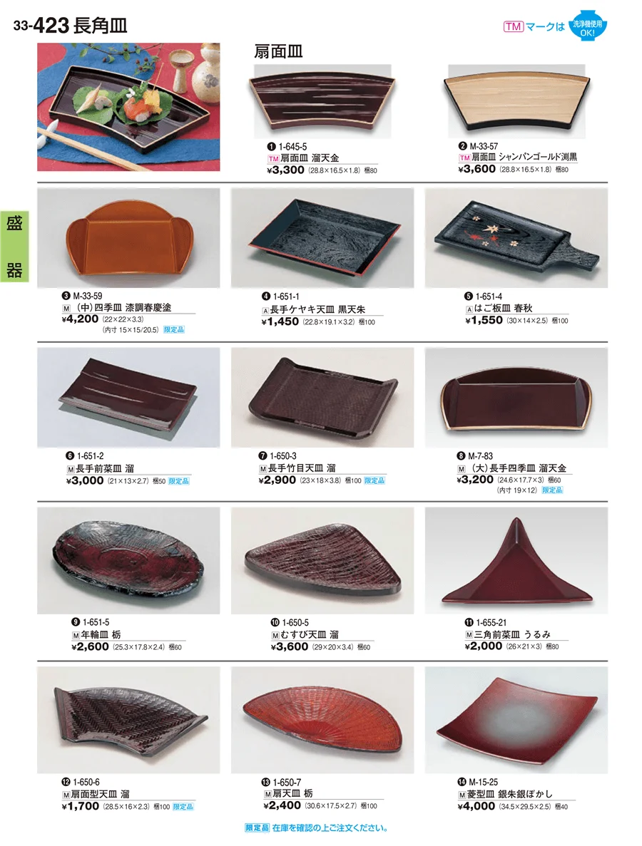 盛皿・盛鉢・盛器・盛台 ページ423