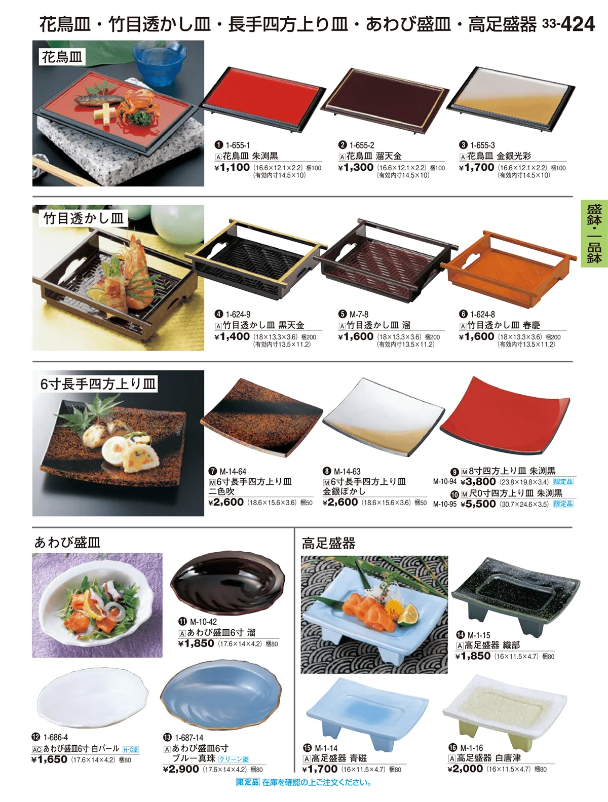 割烹漆器vol.33・ページ番号424・盛鉢・一品鉢