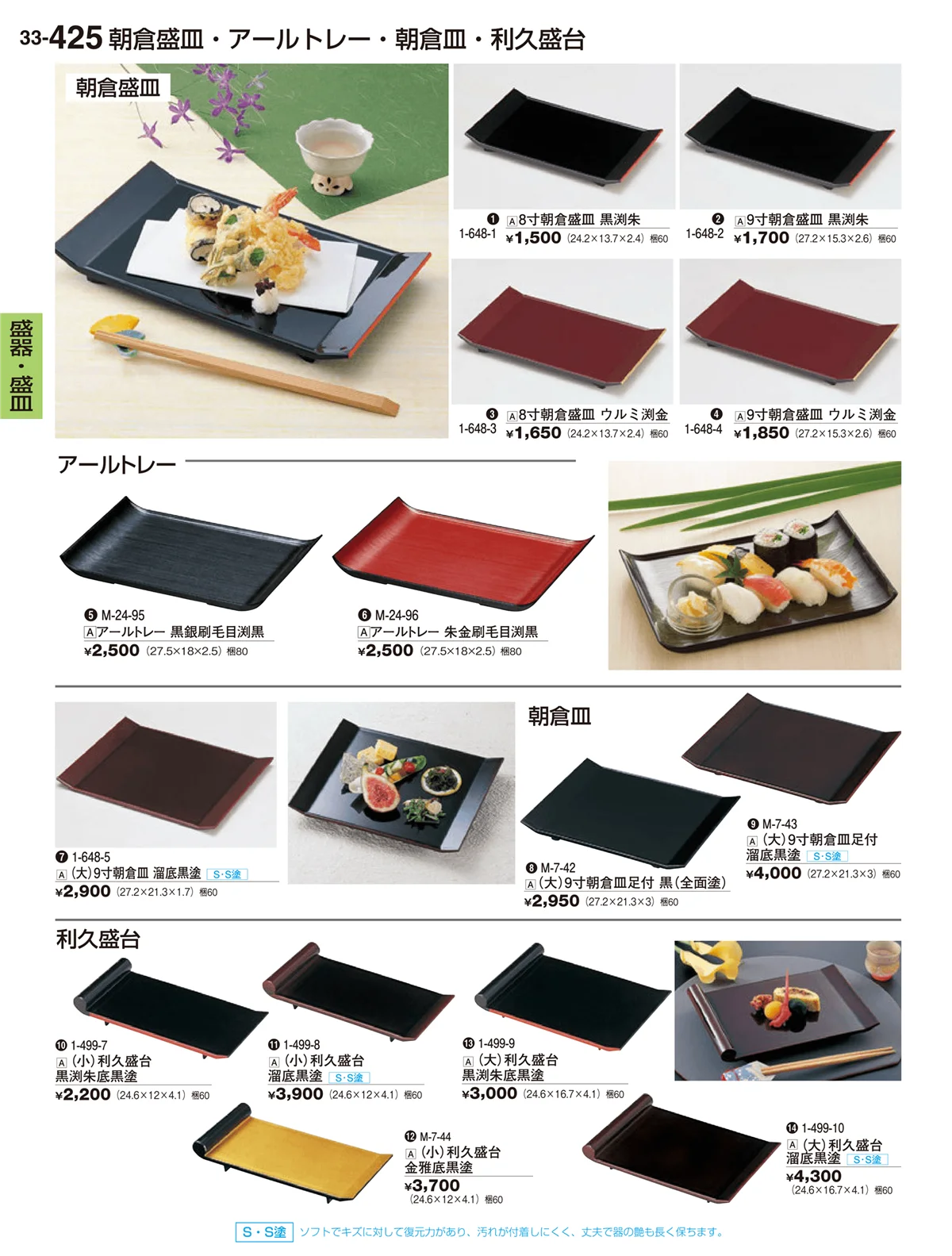 割烹漆器vol.33・ページ番号425・盛鉢・一品鉢