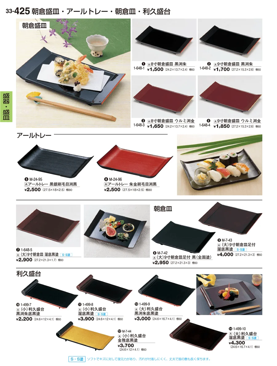 盛鉢・一品鉢 ページ425