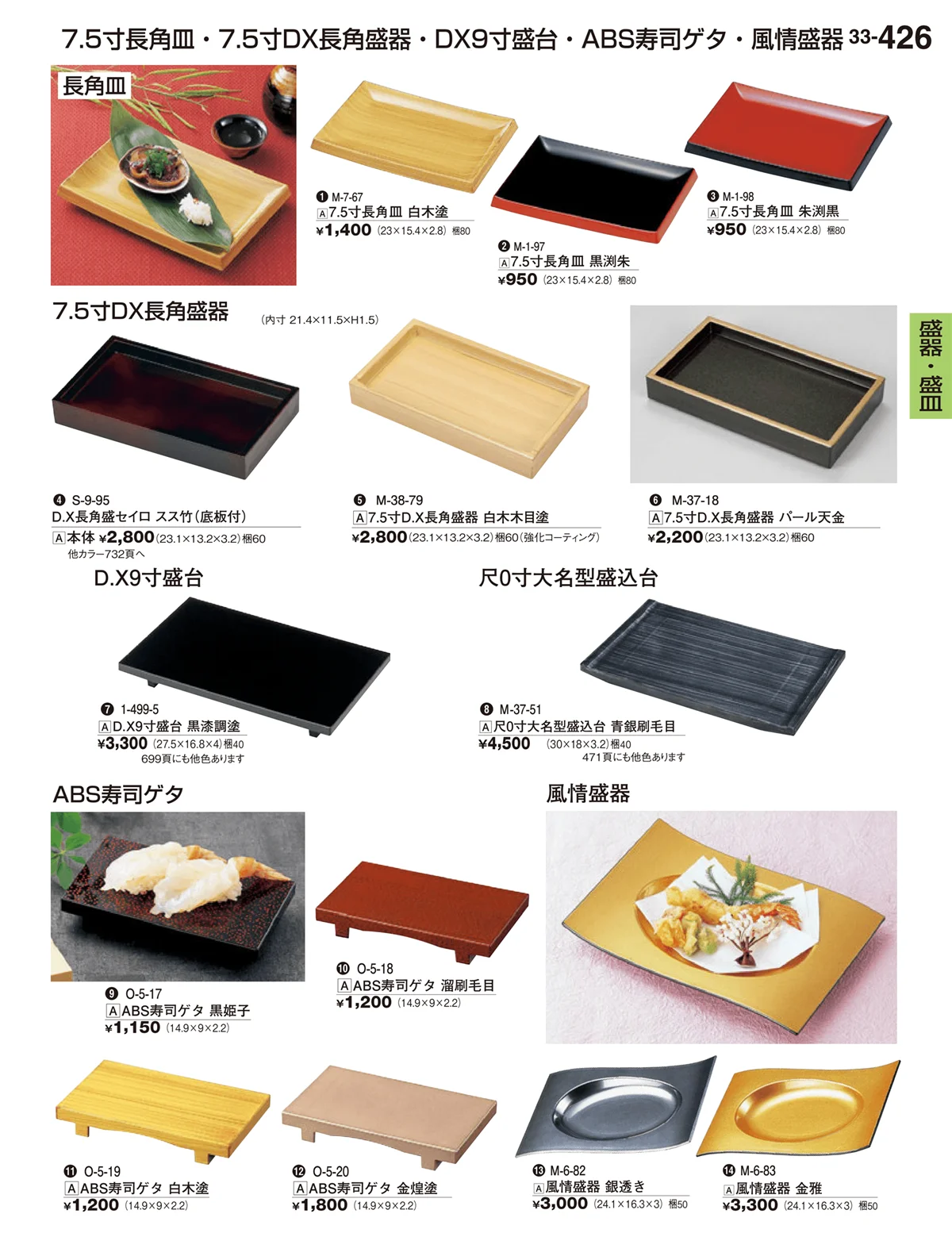 割烹漆器vol.33・ページ番号426・盛鉢・一品鉢