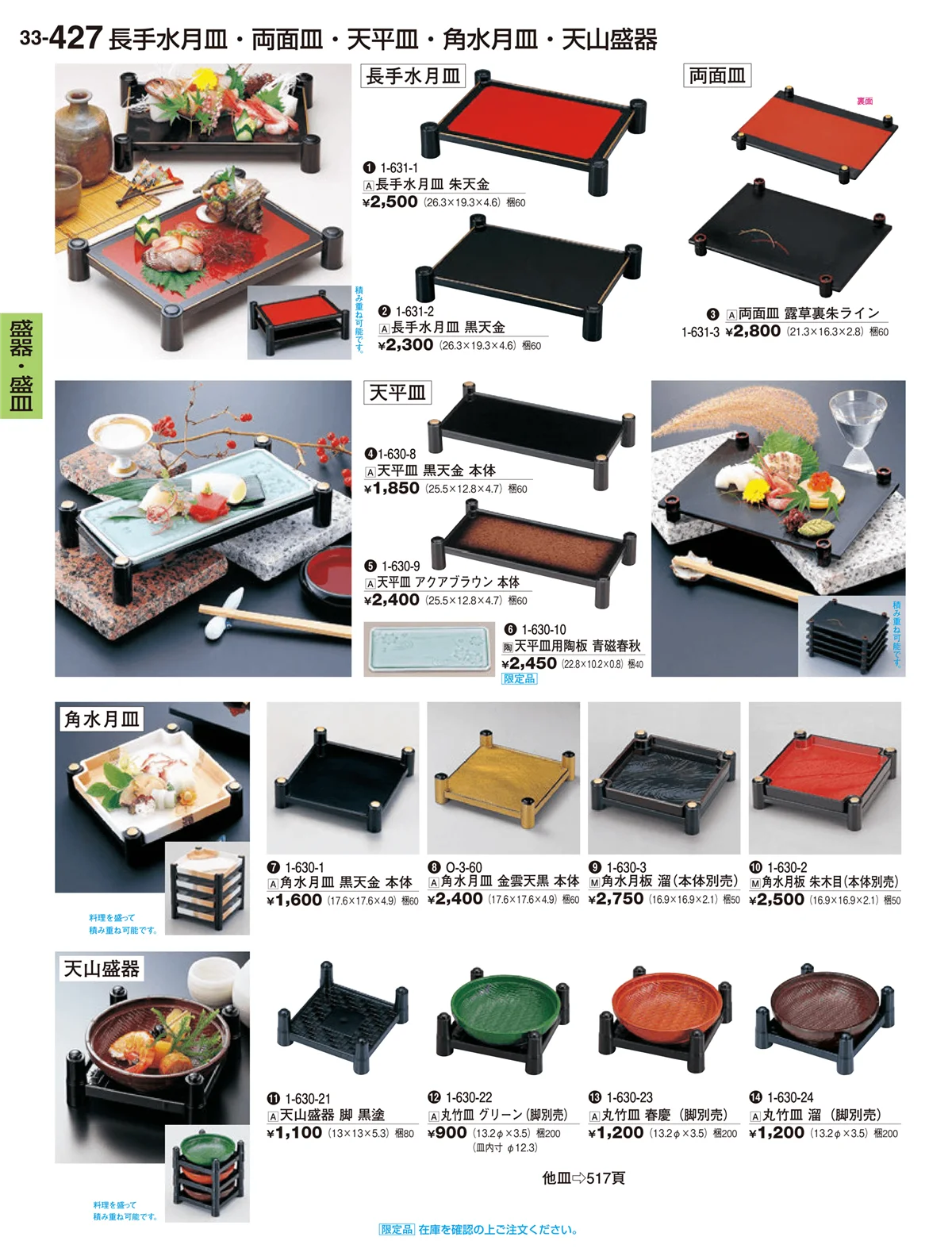 割烹漆器vol.33・ページ番号427・盛鉢・一品鉢