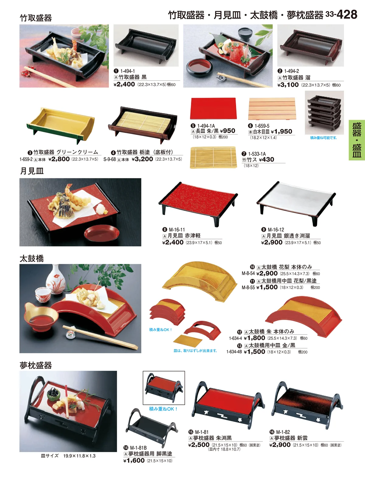 割烹漆器vol.33・ページ番号428・盛鉢・一品鉢