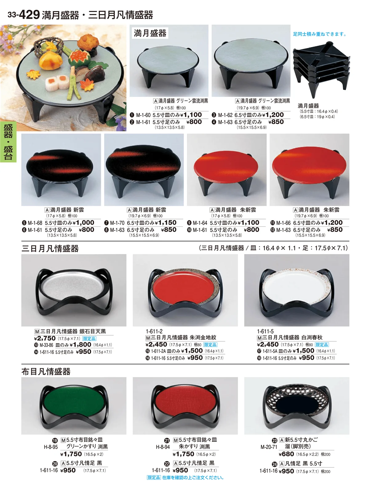 割烹漆器vol.33・ページ番号429・盛鉢・一品鉢