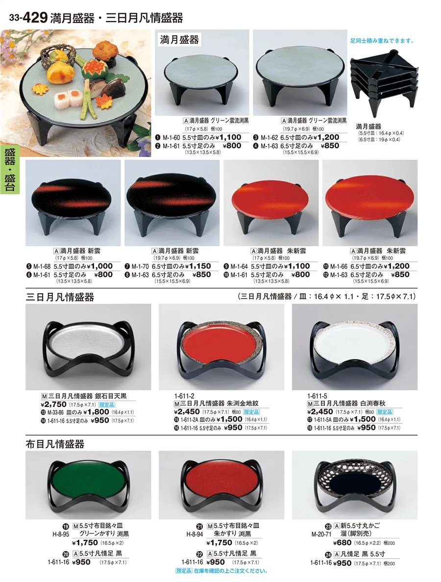 盛鉢・一品鉢 ページ429