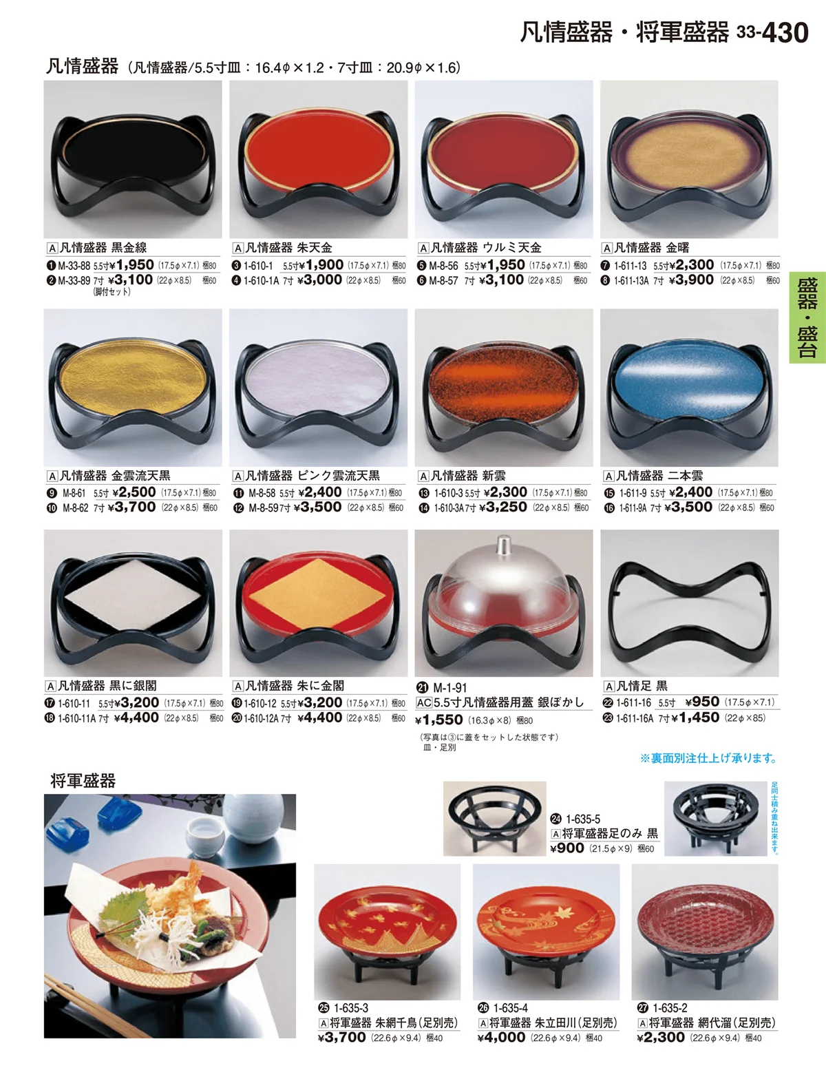 割烹漆器vol.33・ページ番号430・盛鉢・一品鉢