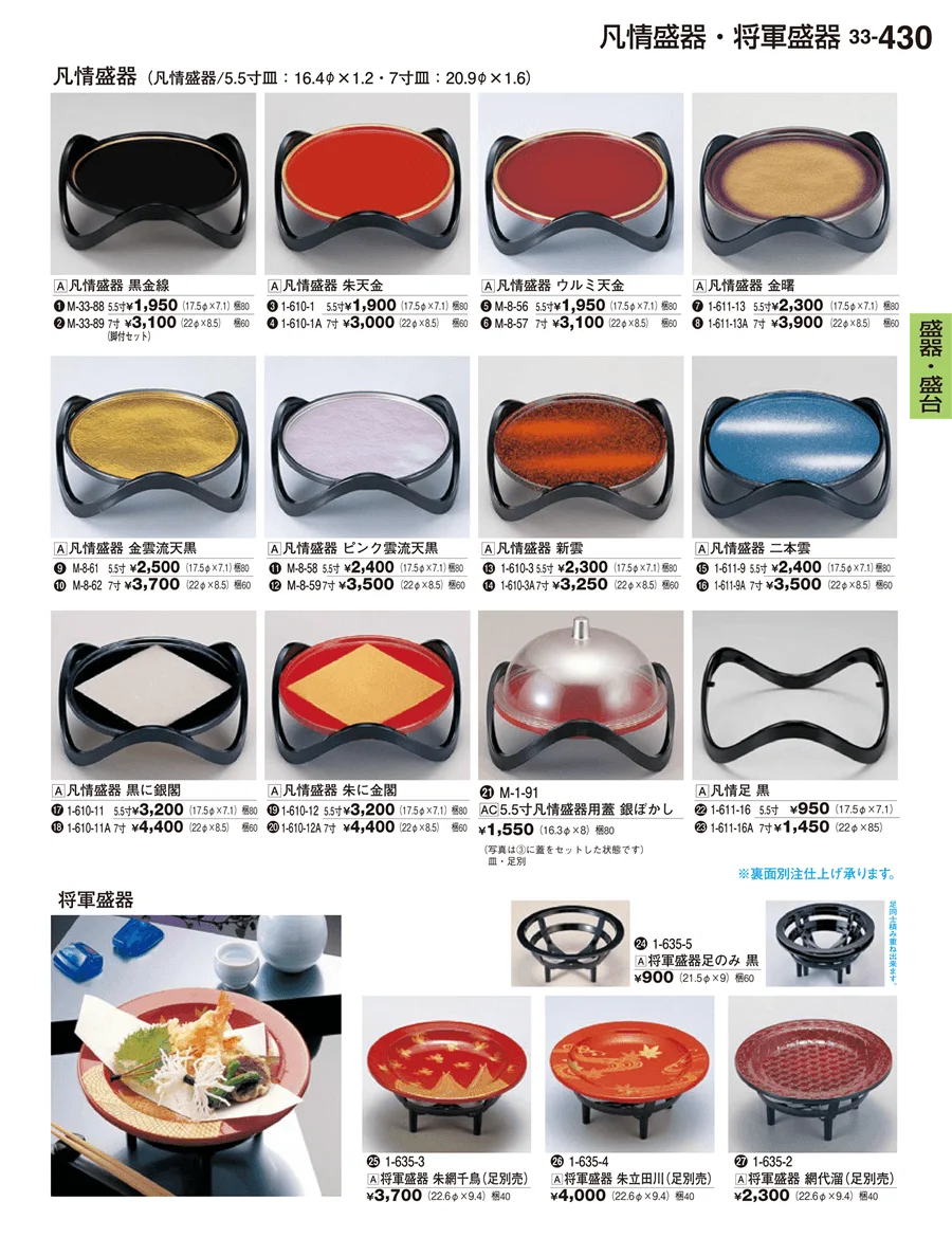 盛鉢・一品鉢 ページ430