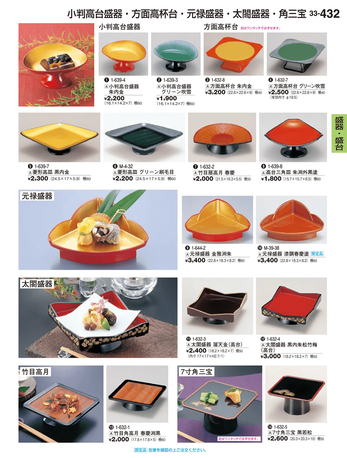 割烹漆器vol.33・ページ番号432・盛鉢・一品鉢