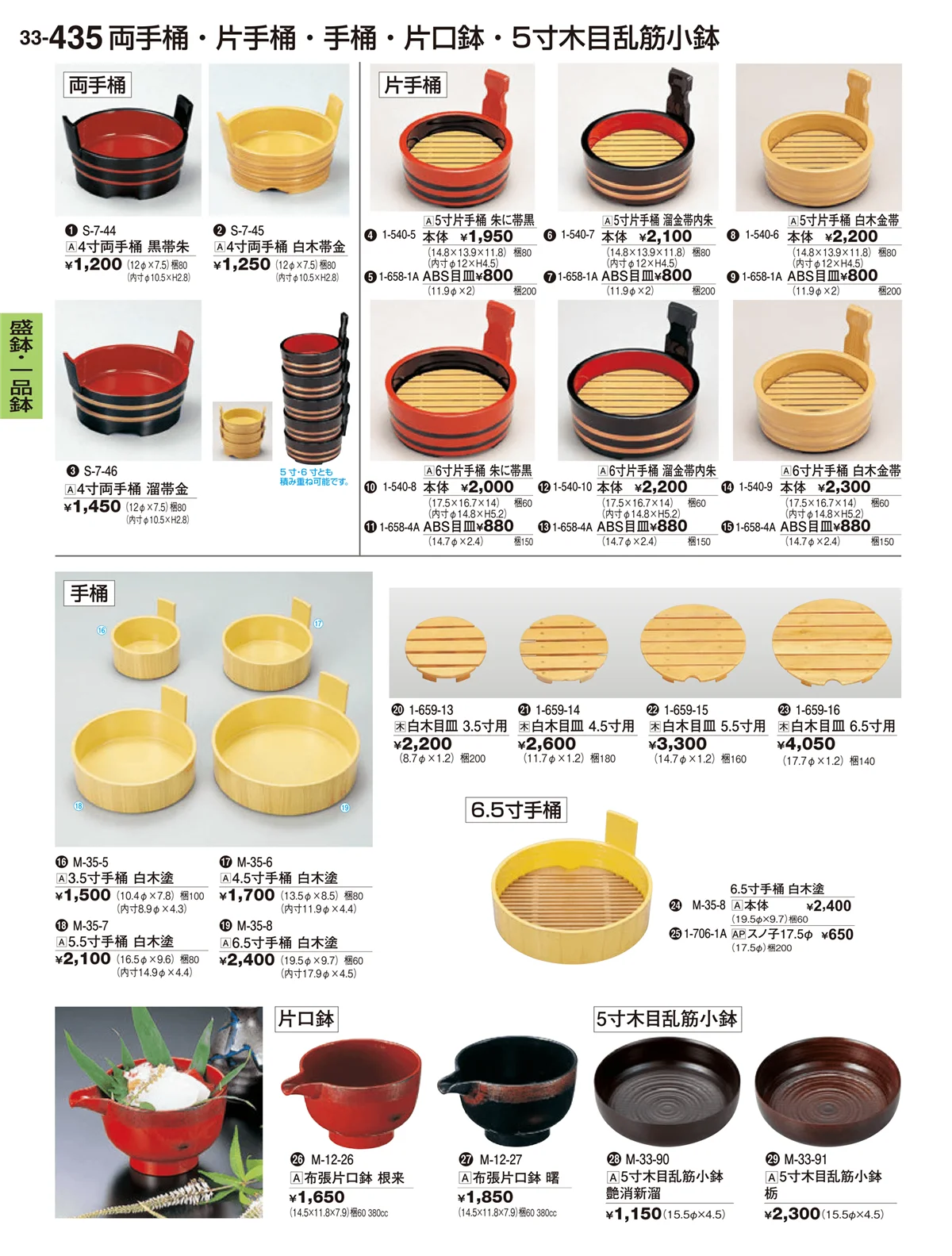割烹漆器vol.33・ページ番号435・盛器・一品鉢