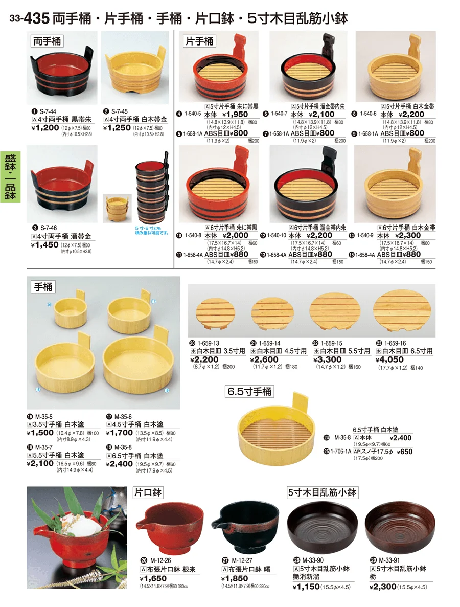 盛器・一品鉢 ページ435
