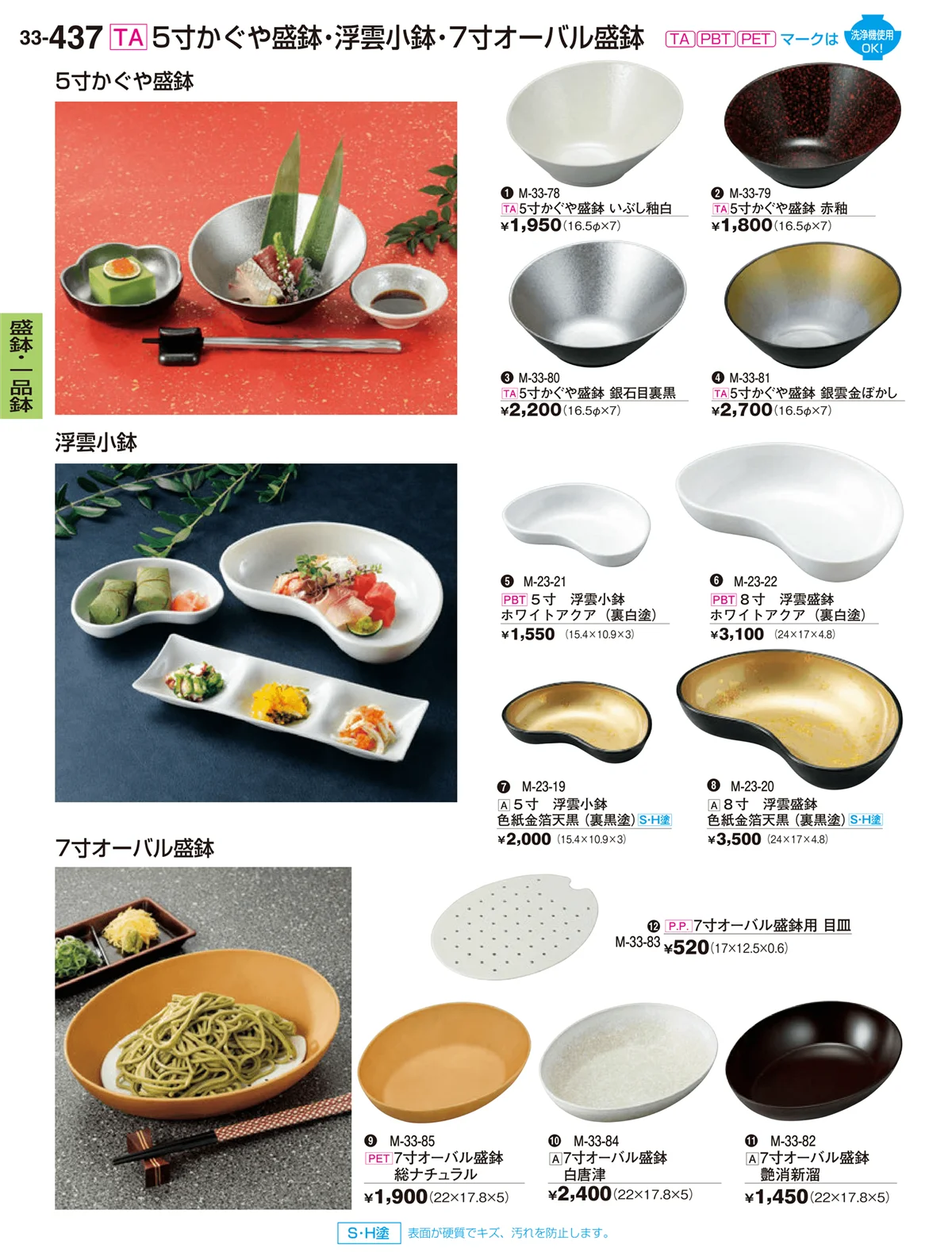 割烹漆器vol.33・ページ番号437・盛器・一品鉢