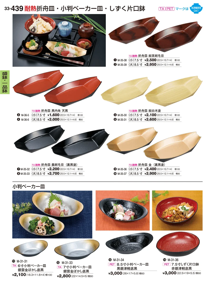 盛器・一品鉢 ページ439