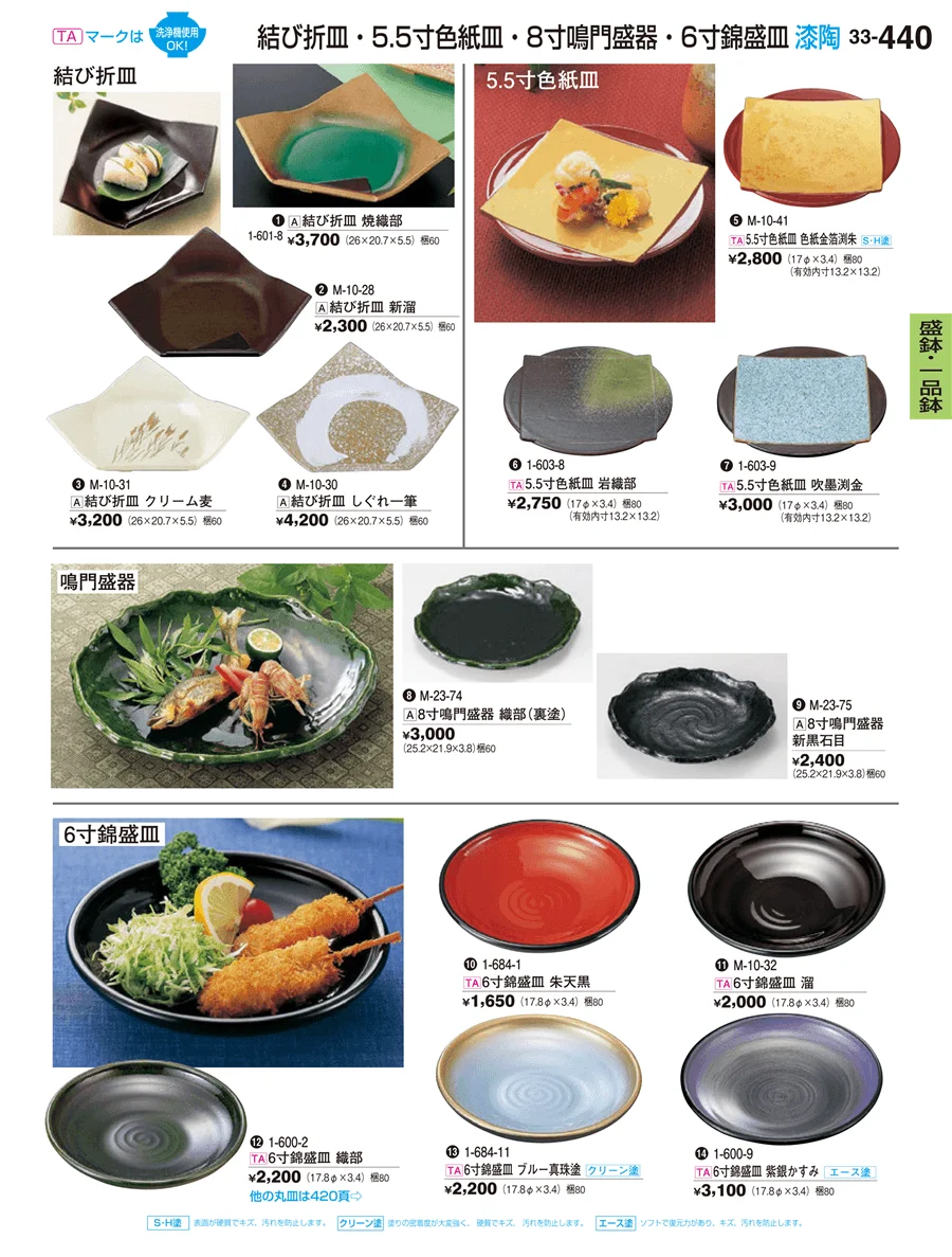 盛器・一品鉢 ページ440