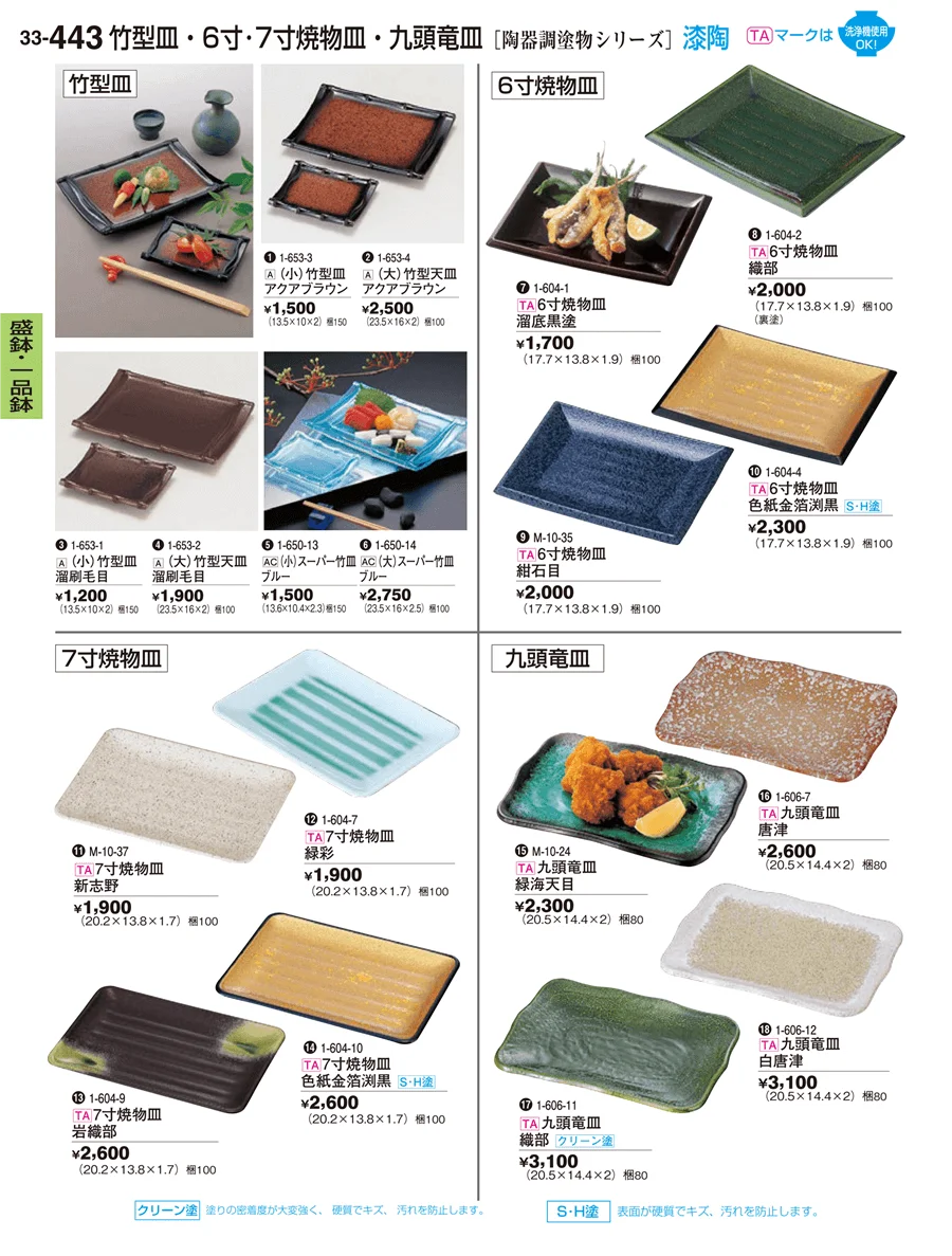 盛器・一品鉢 ページ443