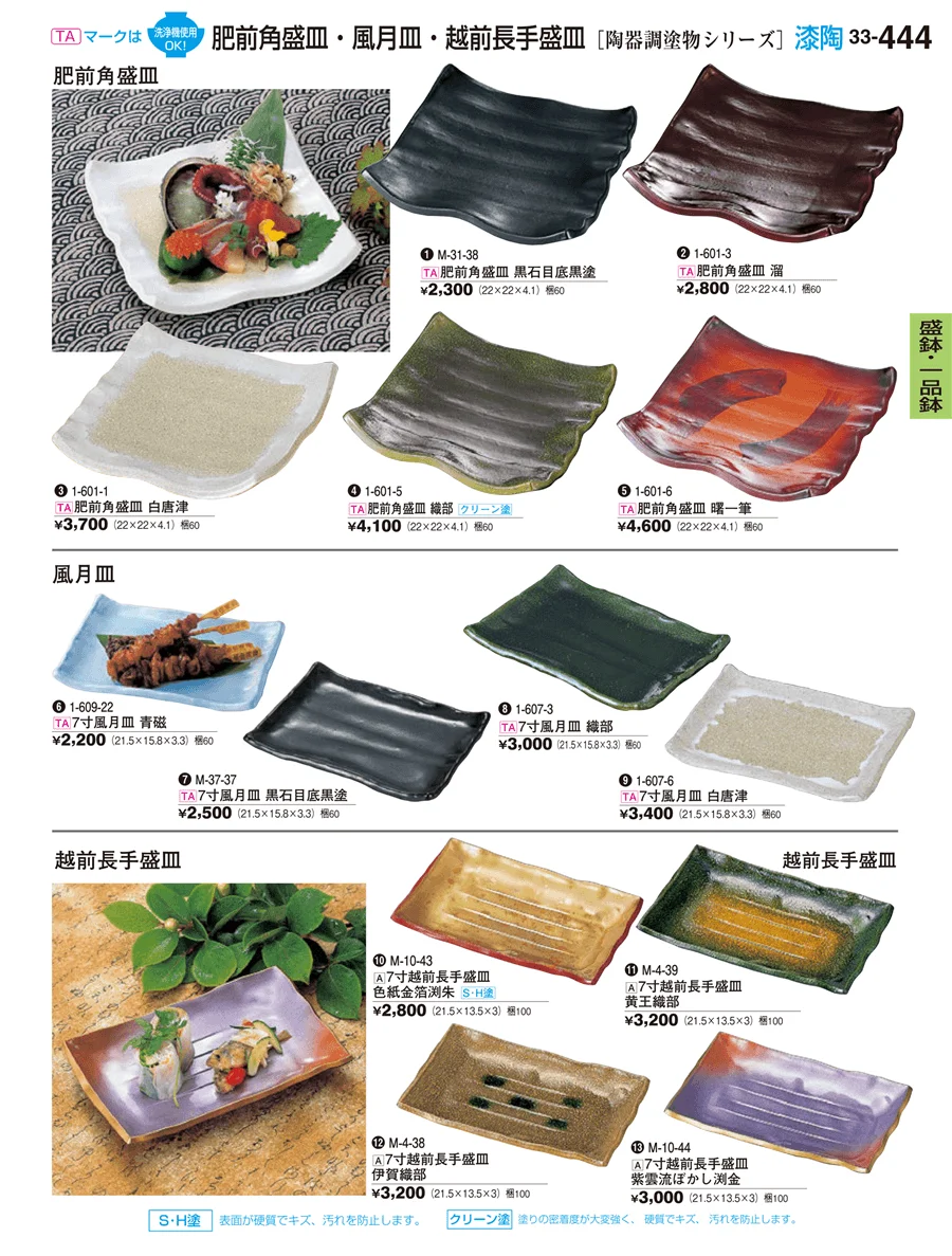 盛器・一品鉢 ページ444