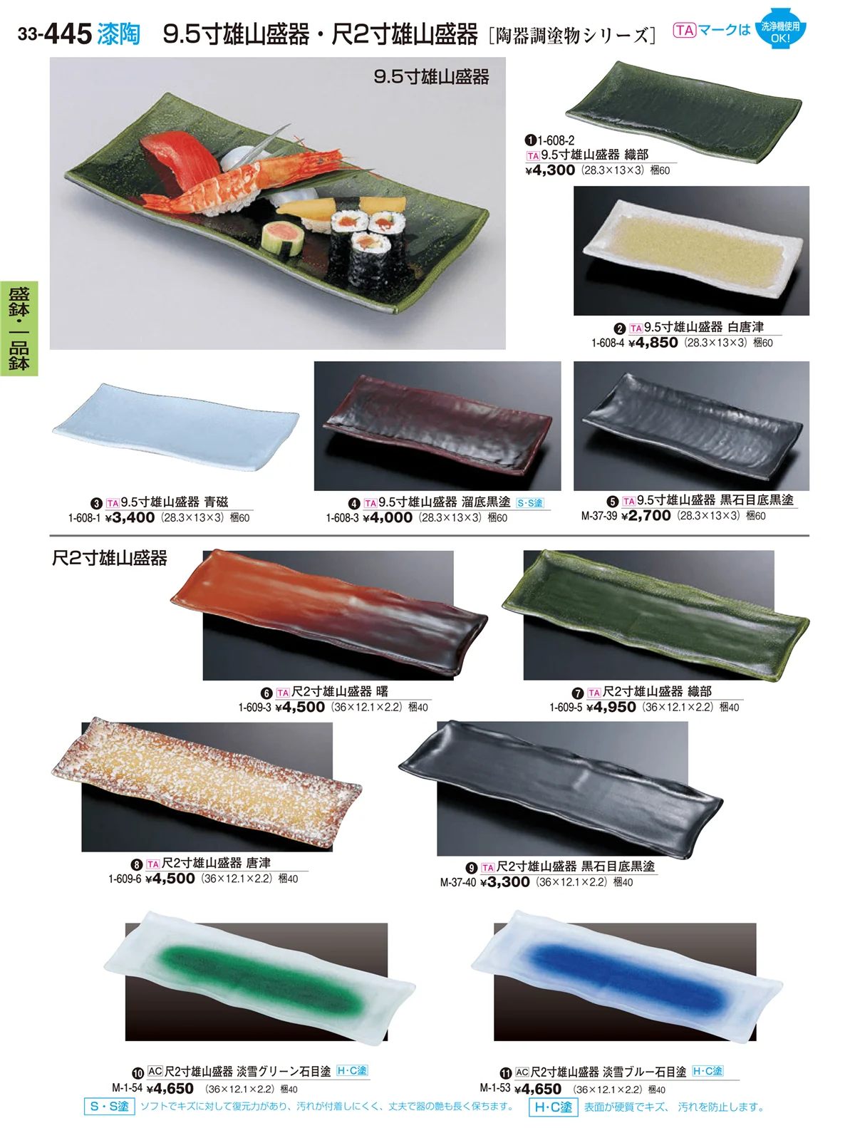 割烹漆器vol.33・ページ番号445・盛器・一品鉢