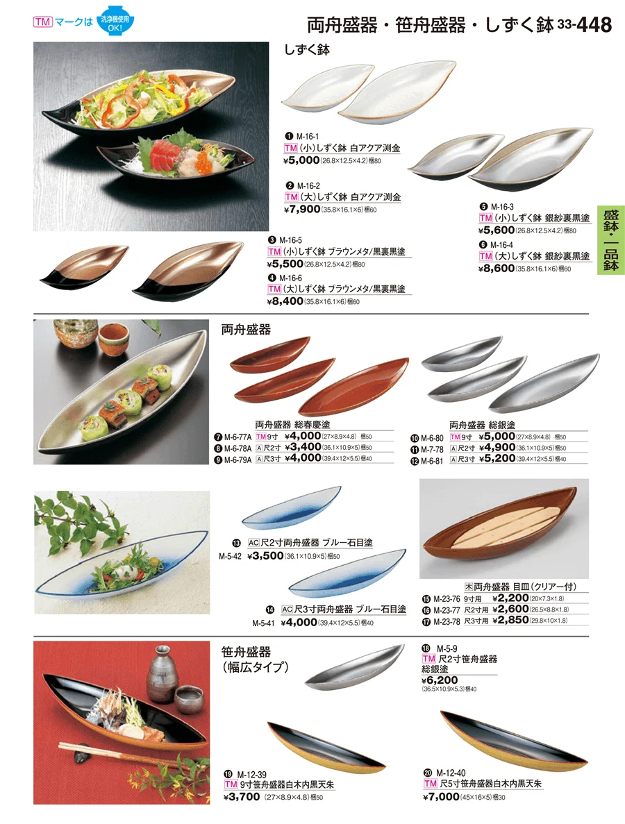 盛器・一品鉢 ページ448