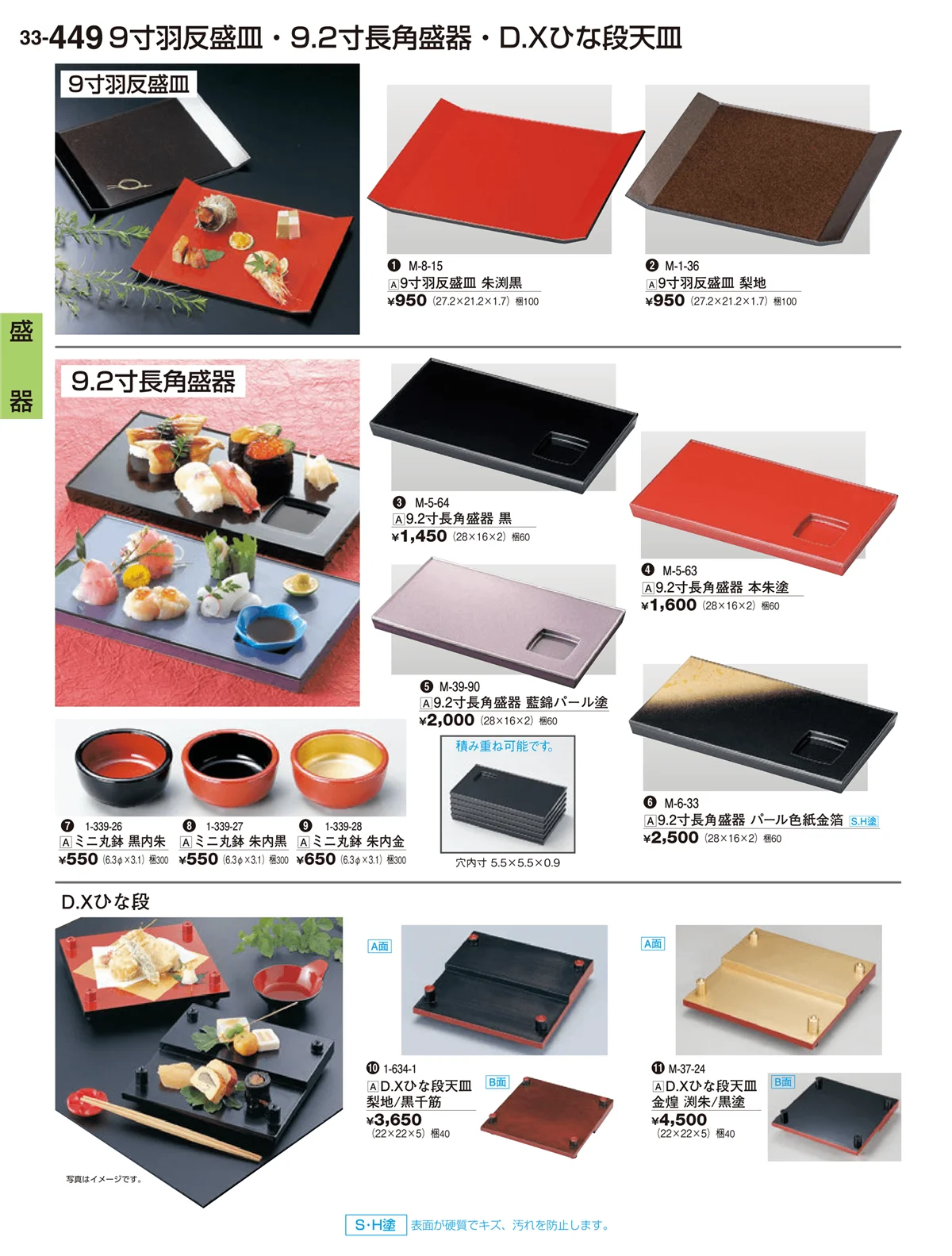 割烹漆器vol.33・ページ番号449・盛器・一品鉢